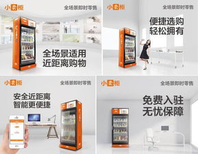 無人零售小賣柜打造社區(qū)居民便捷購物體驗