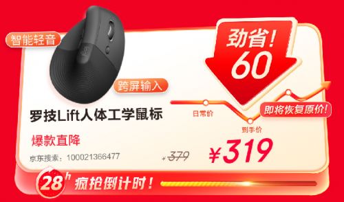 入手外設(shè)辦公產(chǎn)品最后28小時(shí) 11月10日晚8關(guān)注京東11.11現(xiàn)貨開(kāi)搶